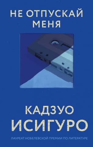 Neļauj man aiziet