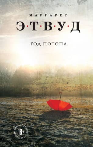 The year of the flood