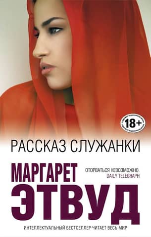 The Handmaid's Tale