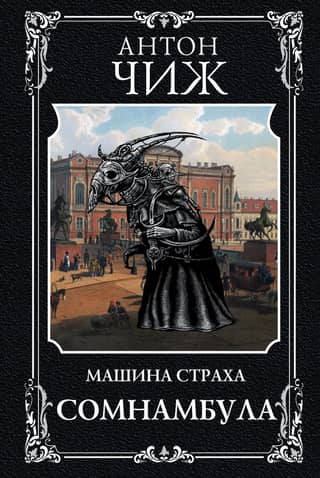 Somnambulist
