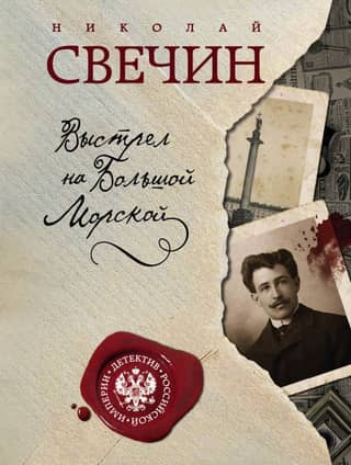 Shot on Bolshaya Morskaya