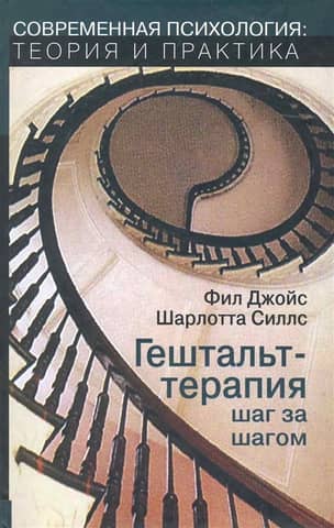 Gestalt therapy step by step
