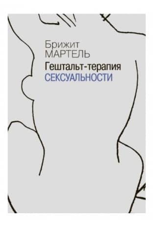 Gestalt therapy of sexuality