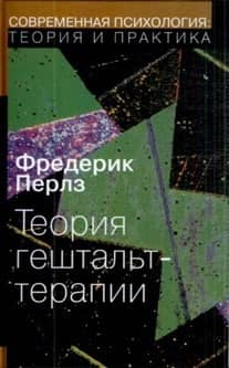Gestalt therapy theory