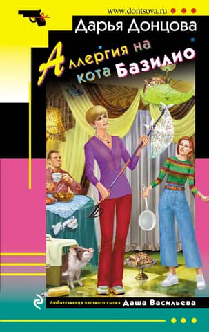 Allergy to Basilio the cat