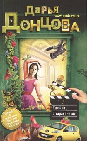 Princess with cockroaches