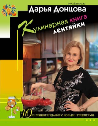The Lazy Cookbook: Anniversary Edition with New Recipes