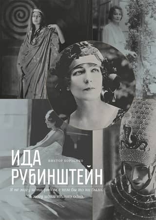 Ida Rubinstein