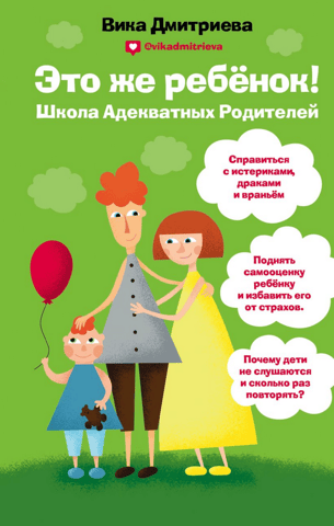 This is a child! School for adequate parents