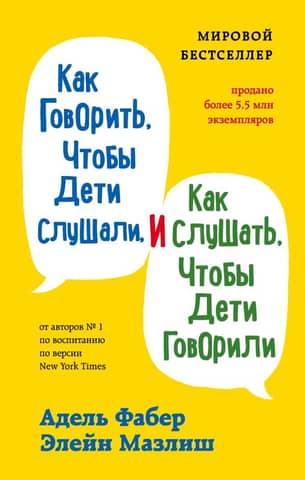 How to talk so children will listen and how to listen so children will talk