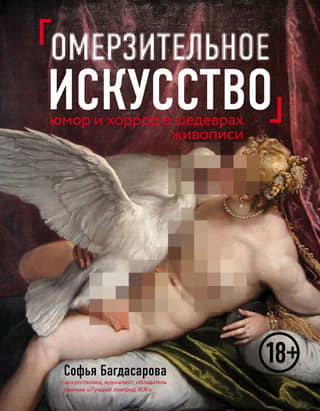 Disgusting Art: Humor and Horror in Masterpieces
