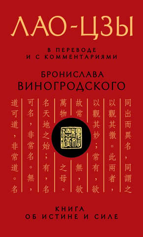 A Book of Truth and Power