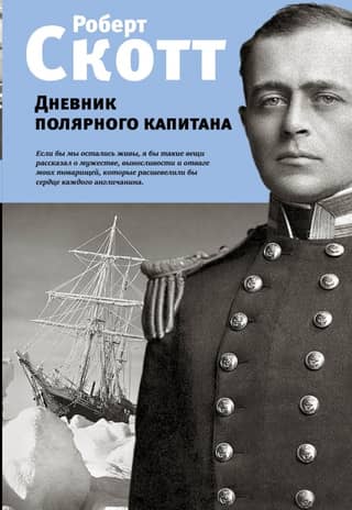 Diary of a Polar Captain