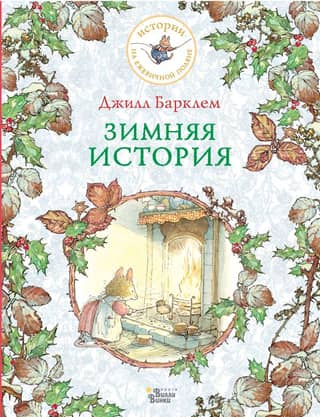 Winter story