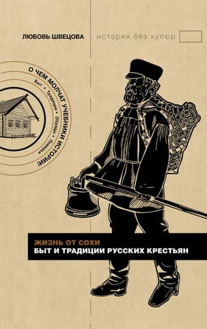 Life by the Plow: The Life and Traditions of Russian Peasants