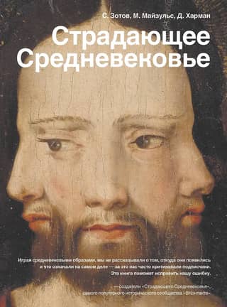 The Suffering Middle Ages