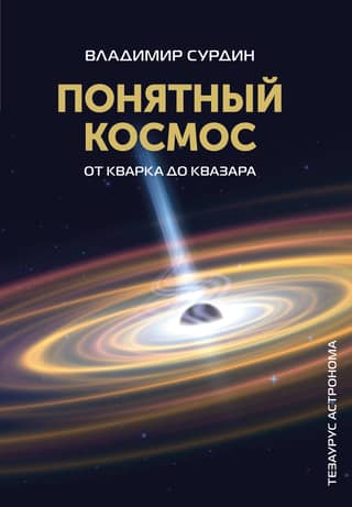 Understanding the Cosmos: From Quarks to Quasars