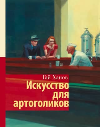 Māksla artaholiķiem