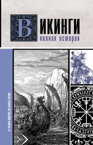Vikings. Full story