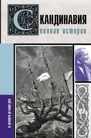 Scandinavia: A Complete History