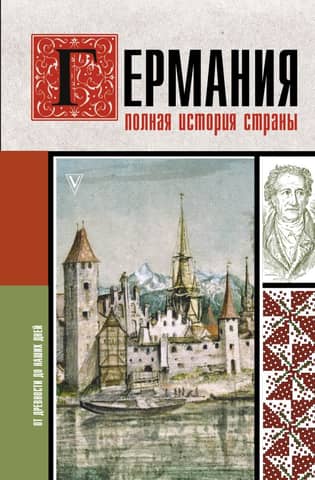 Germany: A Complete History of the Country