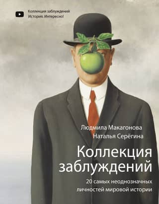 A Collection of Misconceptions: The 20 Most Controversial Figures in World History