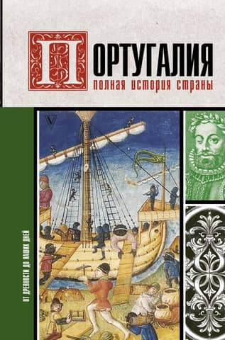 Portugal: A Complete History of the Country