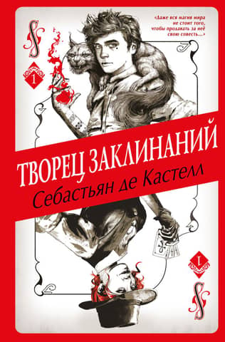 A History of Lost Magic: Book 1: The Spellmaker
