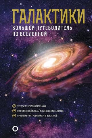 Galaxies: A Complete Guide to the Universe
