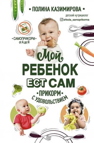 My baby eats complementary foods on his own with pleasure.