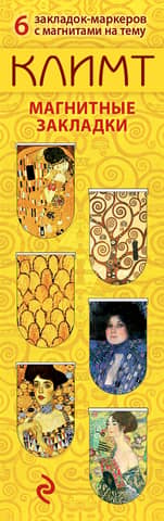 Magnetic bookmarks. Klimt