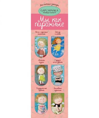 Magnetic bookmarks. We're like cakes.