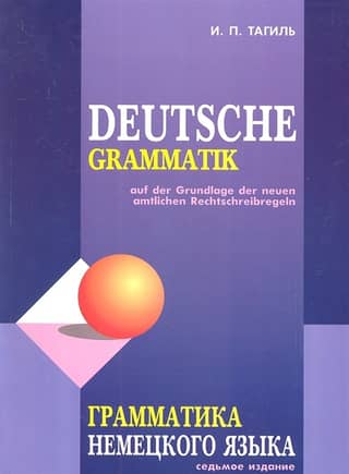 German Grammar: New Rules of Spelling and Punctuation