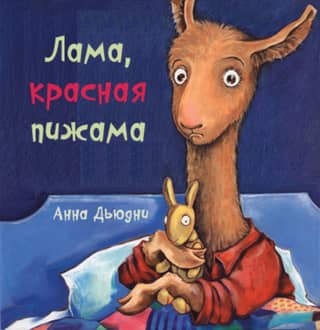 Llama red pajamas