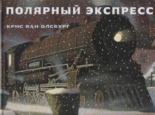 The Polar Express