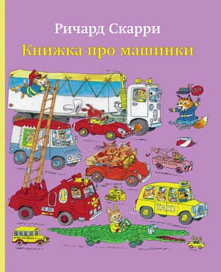A book about cars