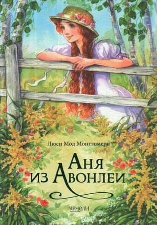 Anya of Avonlea