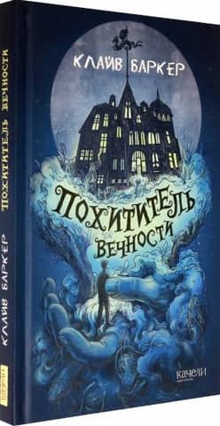 The Thief of Eternity