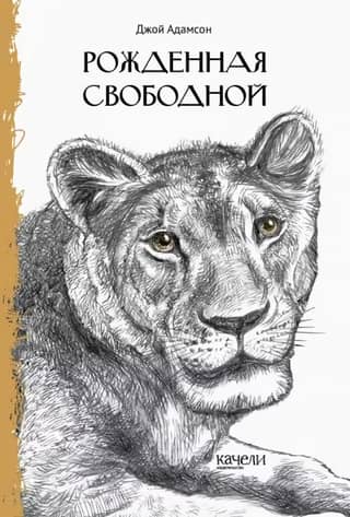 Born Free