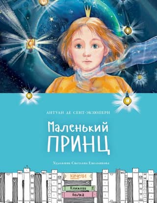 The Little Prince
