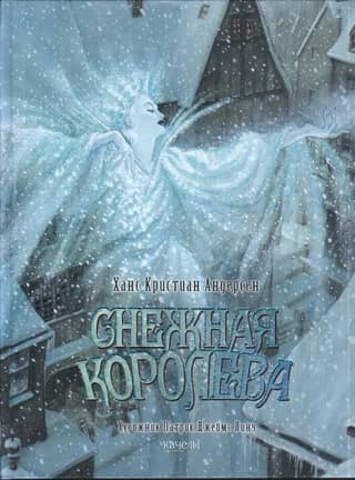 The Snow Queen