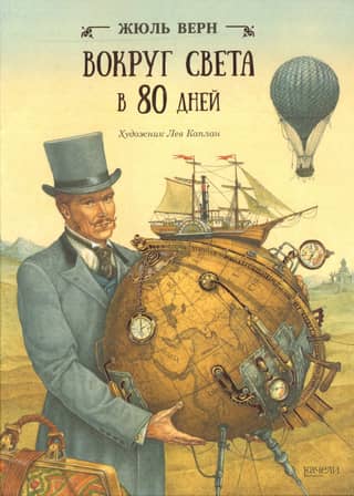 Around the World in 80 Days