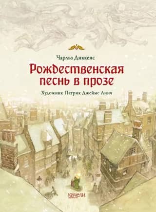 A Christmas Carol