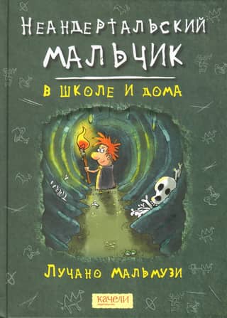 Neanderthal boy at school and at home
