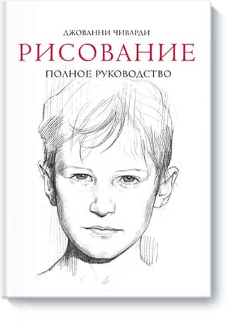 Drawing: A Complete Guide