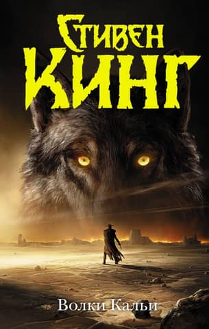 Wolves of Calla