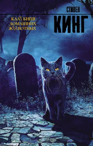 Pet cemetery