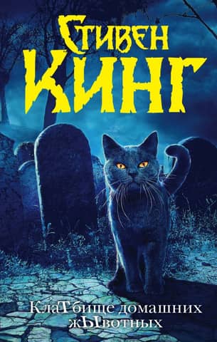 Pet cemetery