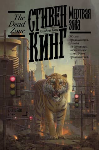 Dead zone