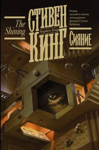 Shine